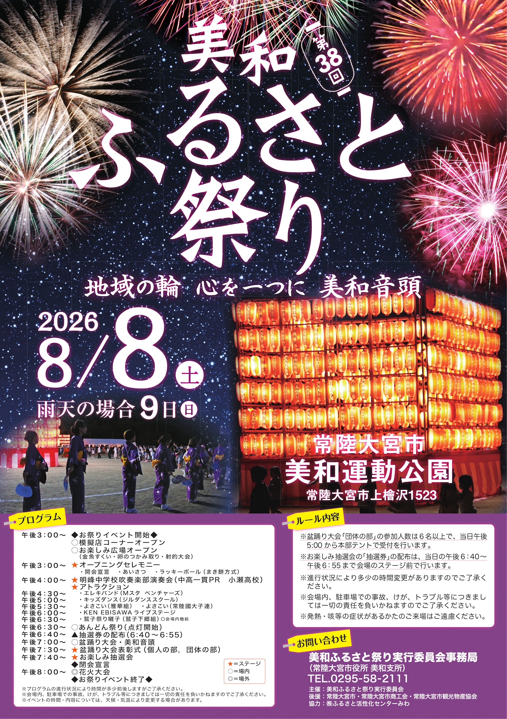 2026.8.8(土)第38回美和ふるさと祭り | KEN EBISAWA OFFICIAL WEBSITE