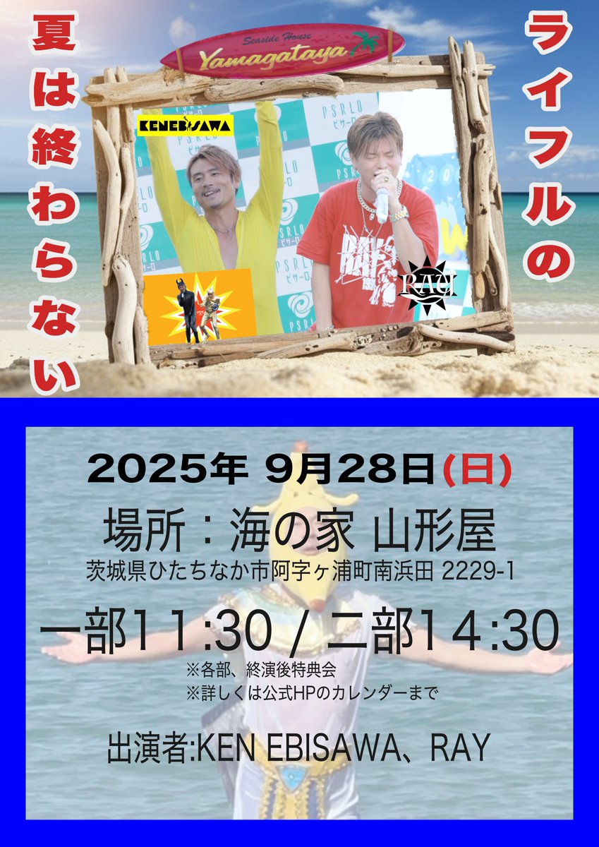 【山形県山形市】ステージア ELS-01 【Kaynesy】 2025.9.28(日)LIFULL the second in 海の家山形屋 | KEN EBISAWA