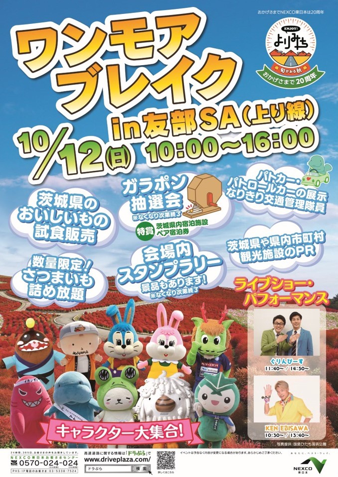 2025.10.12(日)ワンモアブレイク in 友部 SA(上り線) | KEN 2025.10.12(日)ワンモアブレイク in 友部 SA(上り線) | KEN