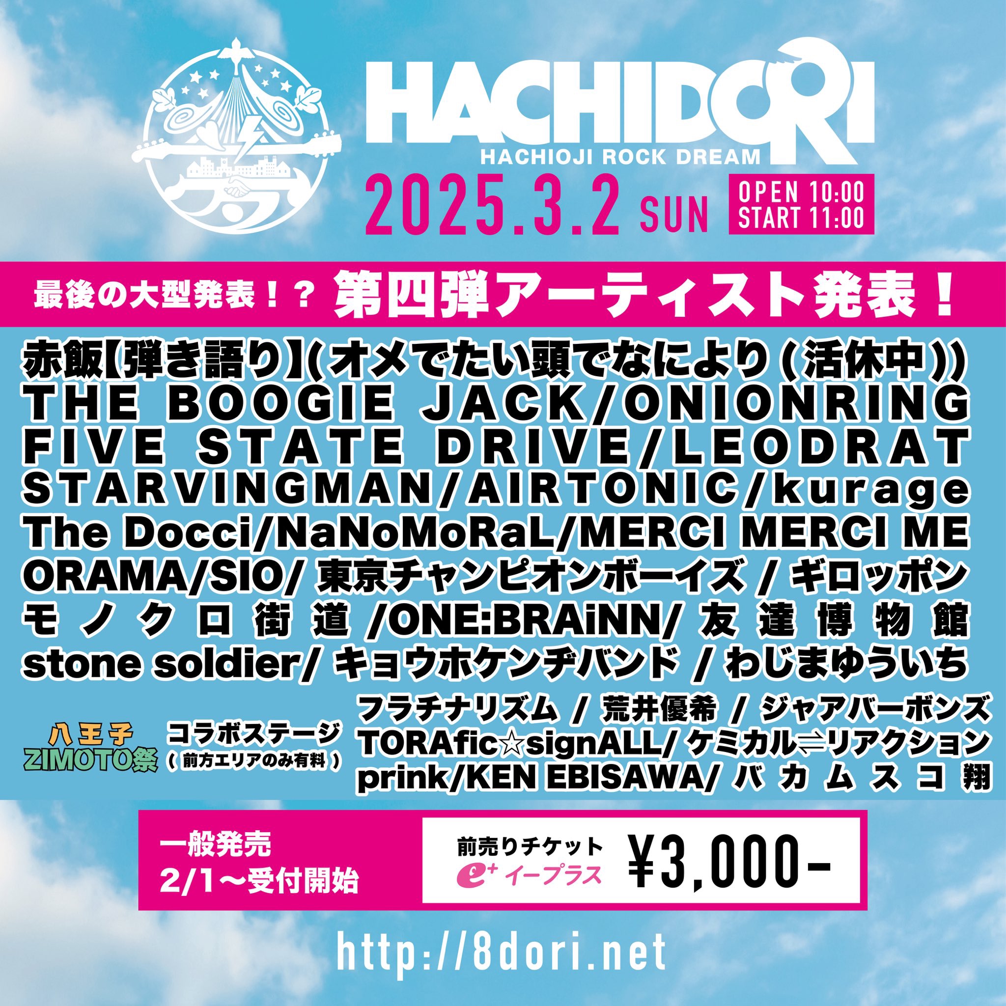 2025.3.2(日)HACHIDORI2025-HACHIOJI ROCK DREAM- | KEN EBISAWA