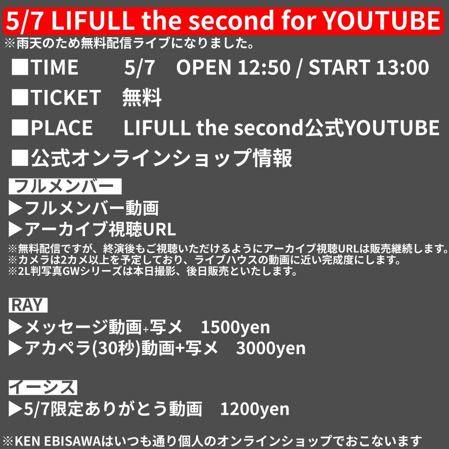 2023.5.7(日) LIFULL the second for YOUTUBE | KEN EBISAWA OFFICIAL WEBSITE