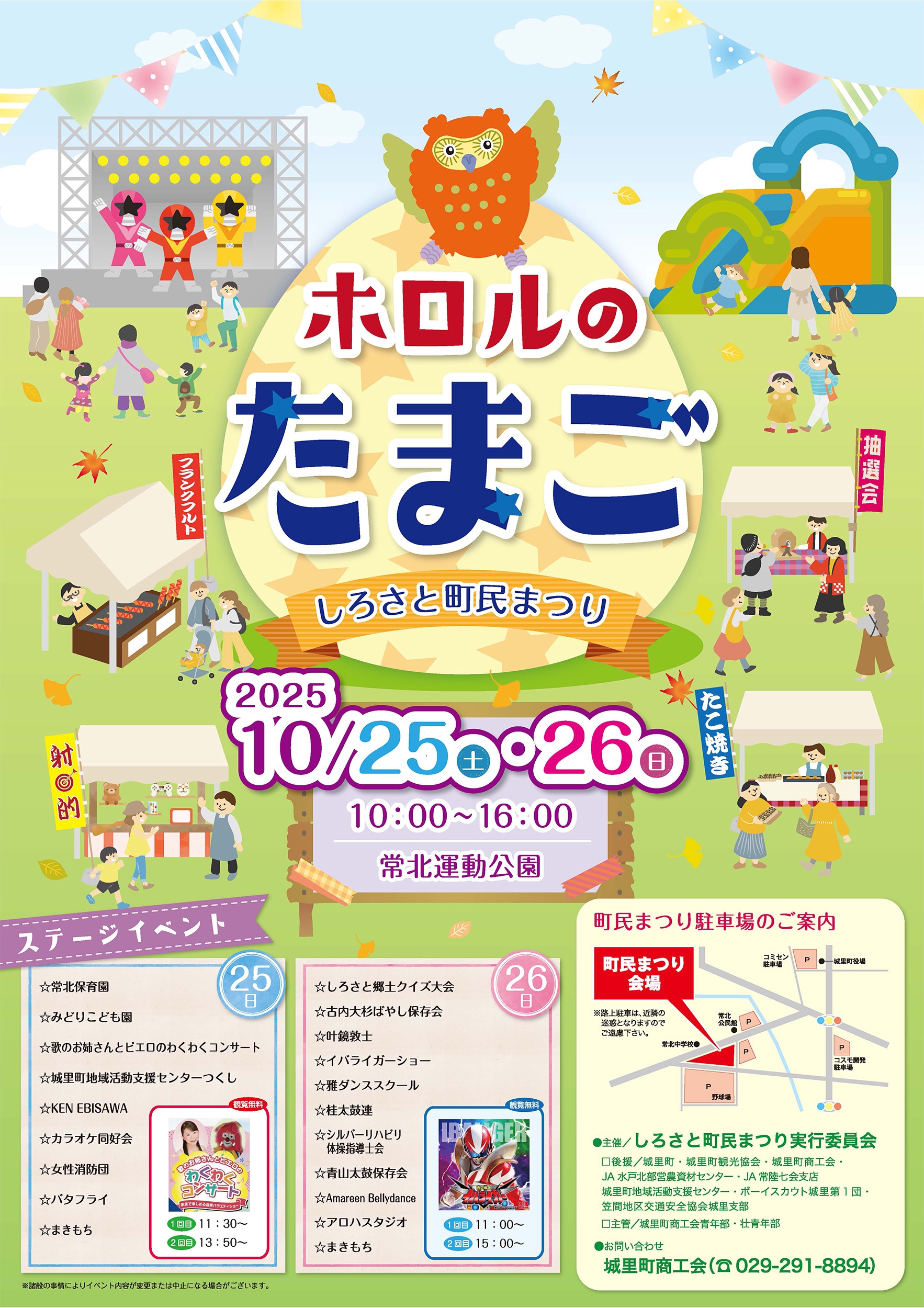 2025.10.25(土)ホロルのたまご～しろさと町民まつり～ | KEN EBISAWA