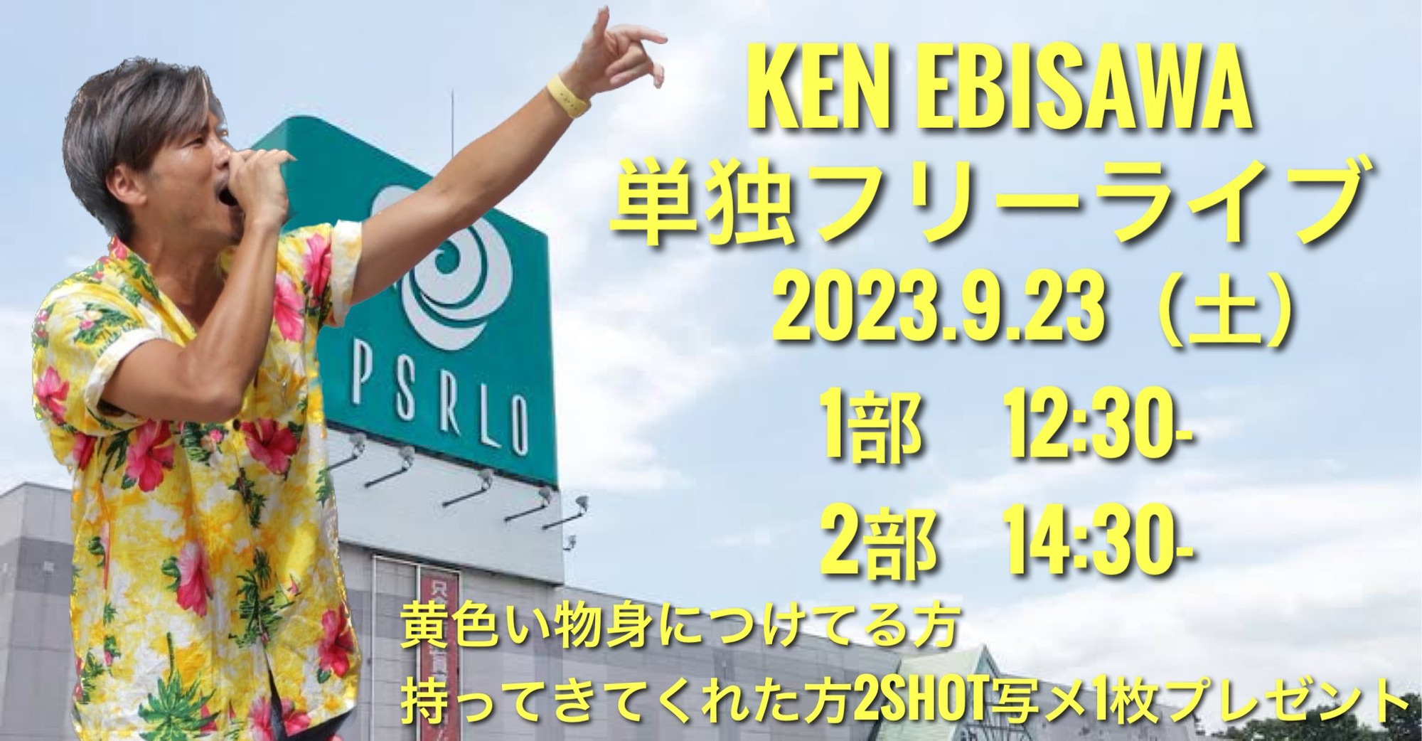 2023.9.23 KEN EBISAWA単独フリーライブ In 常陸大宮ピサーロ | KEN EBISAWA OFFICIAL WEBSITE