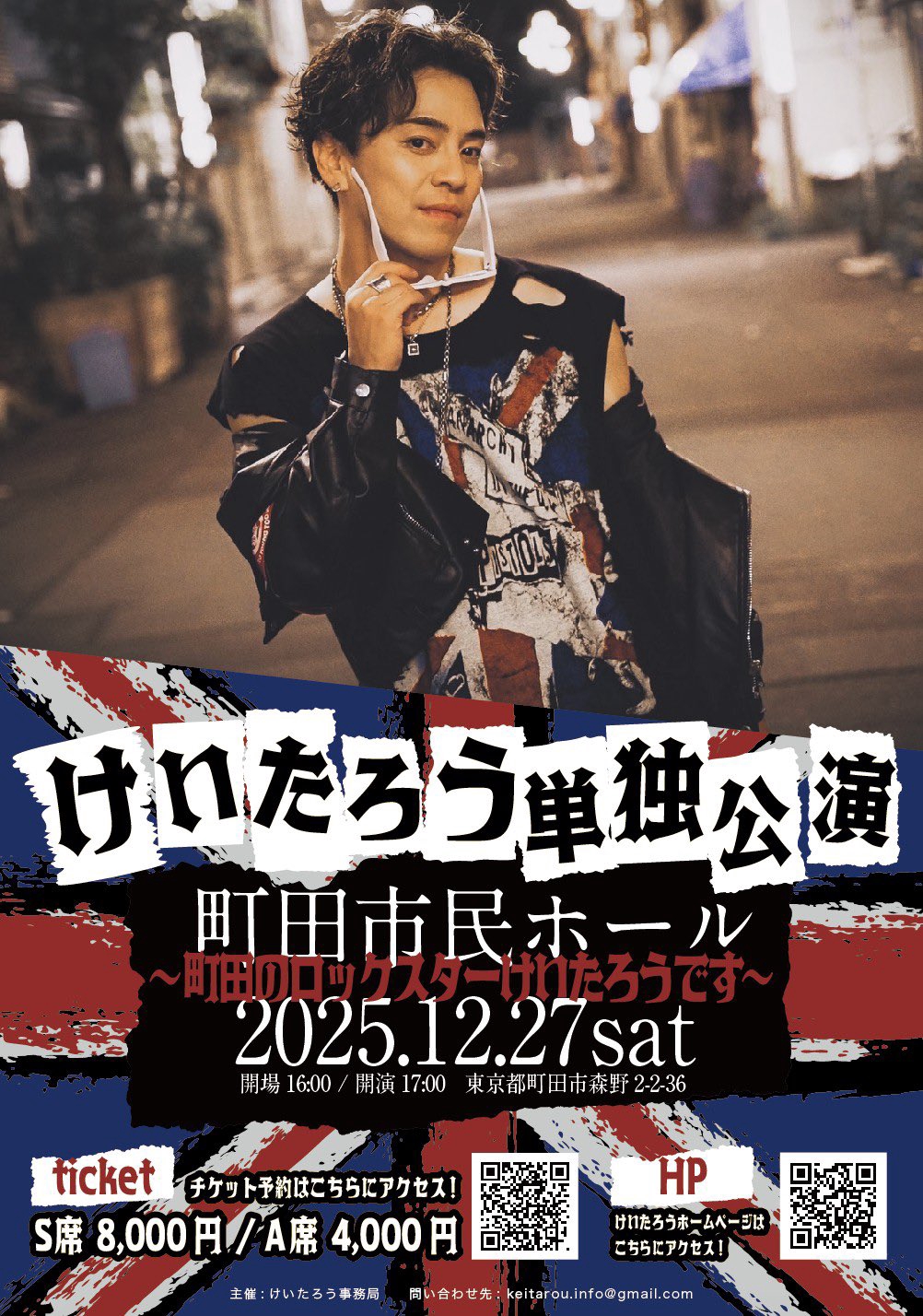 2025.12.27(土)けいたろう単独公演 町田市民ホール〜町田のロック