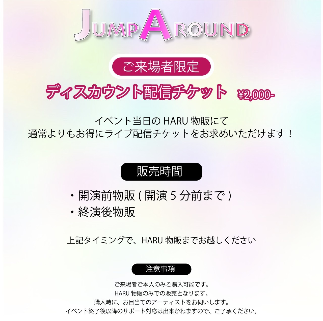 2024.2.2(金)HARU presents 「JUMP AROUND vol.36 HARU Birthday 