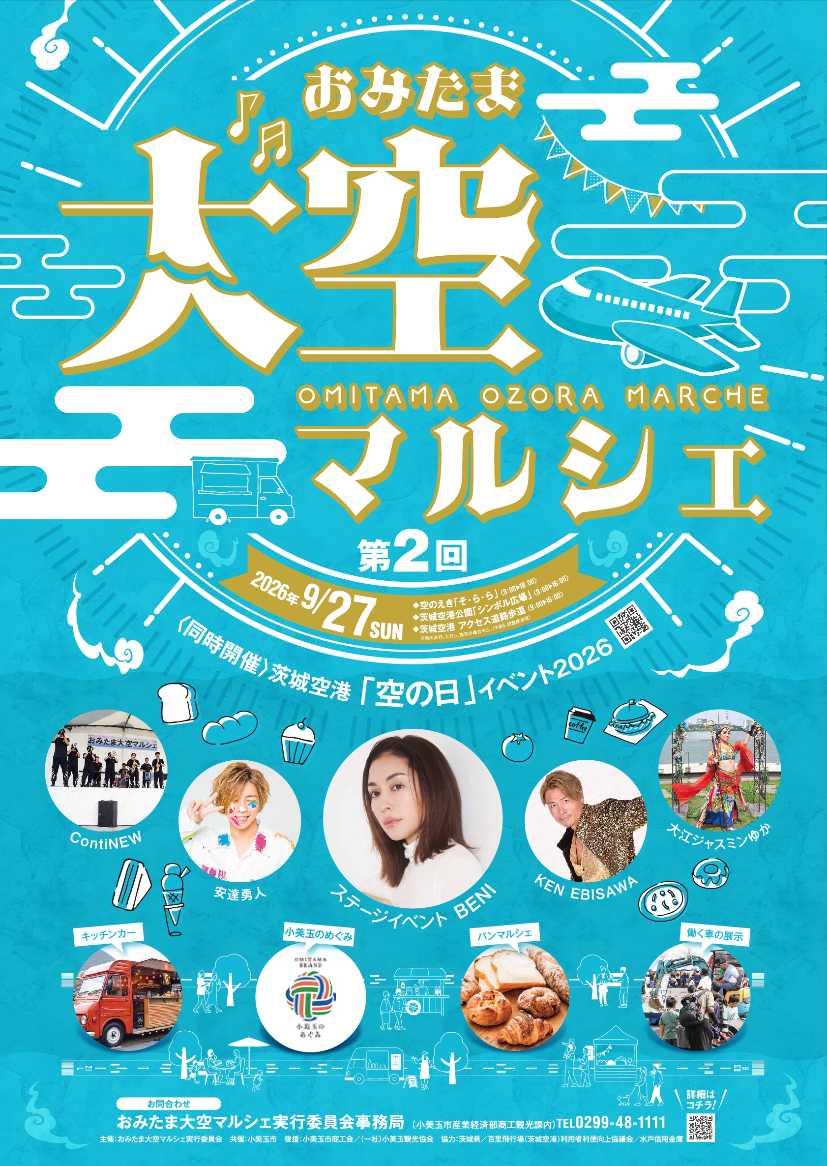 2026.9.27(日)第2回おみたま大空マルシェ | KEN EBISAWA OFFICIAL WEBSITE