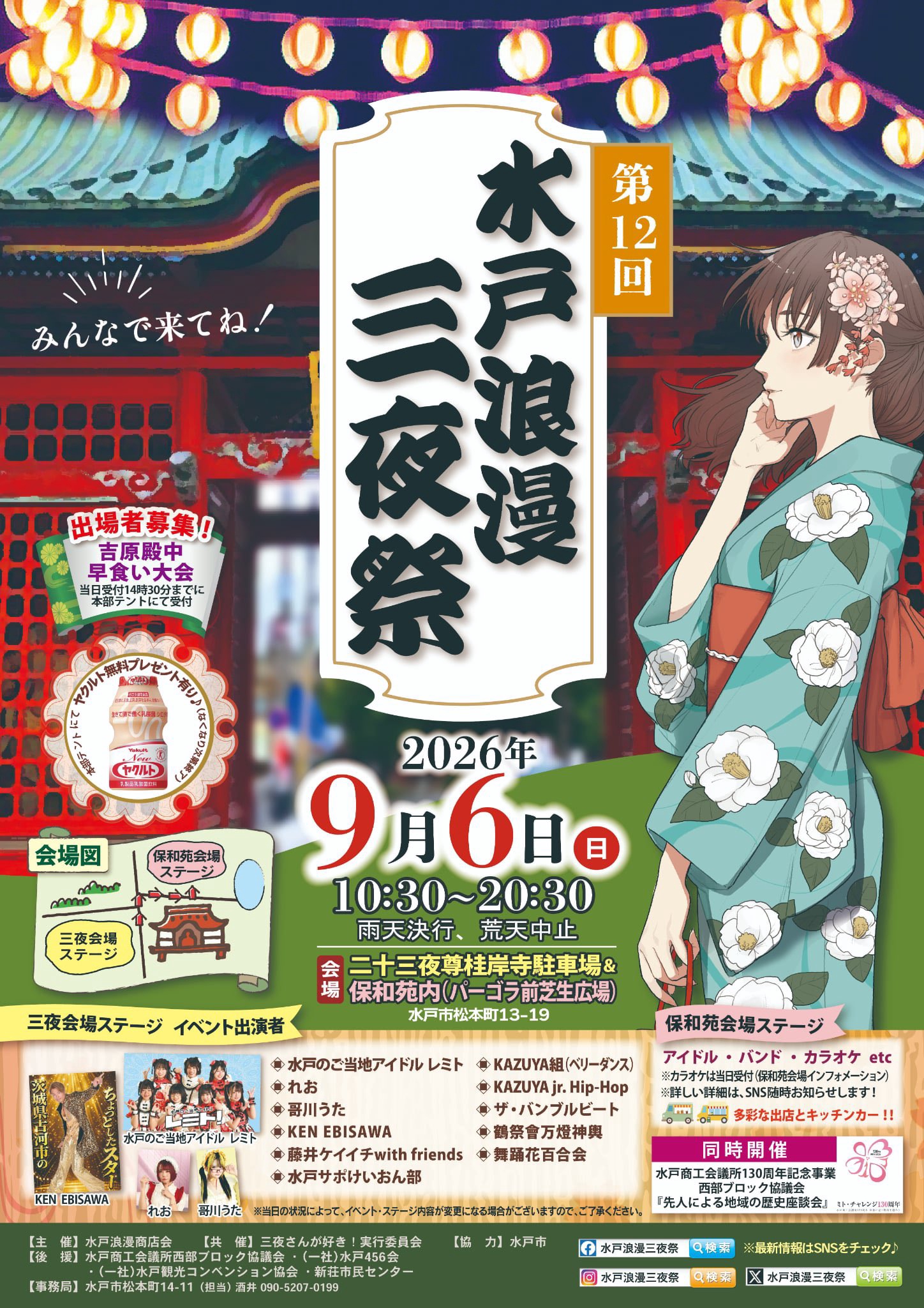 第12回水戸浪漫三夜祭