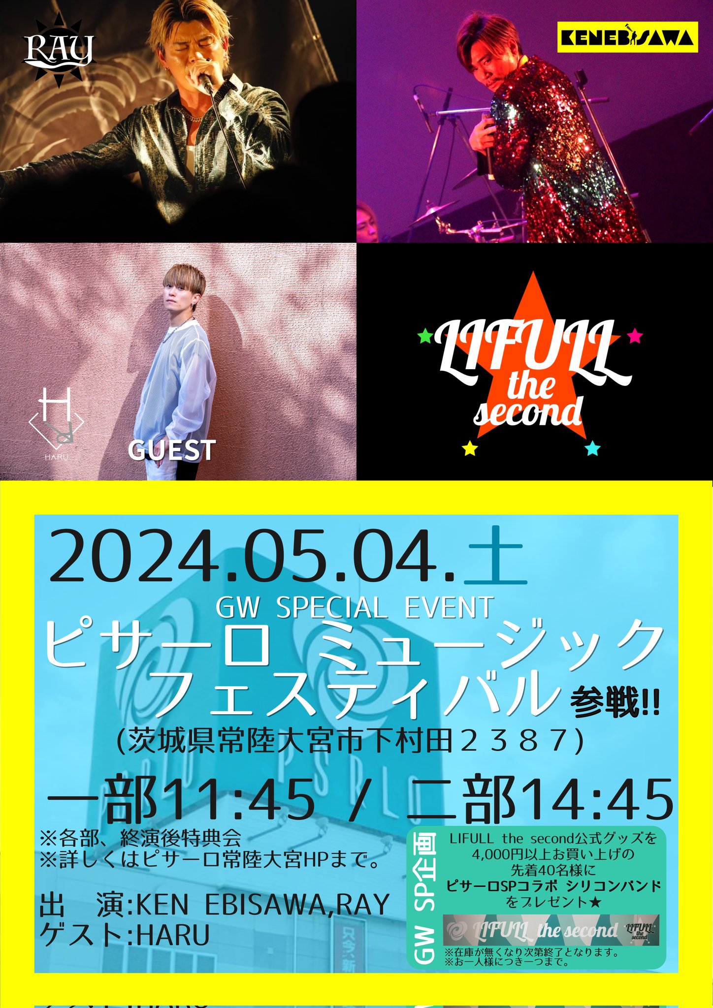 2024.5.4(土) PSRLO Music festival | KEN EBISAWA OFFICIAL WEBSITE