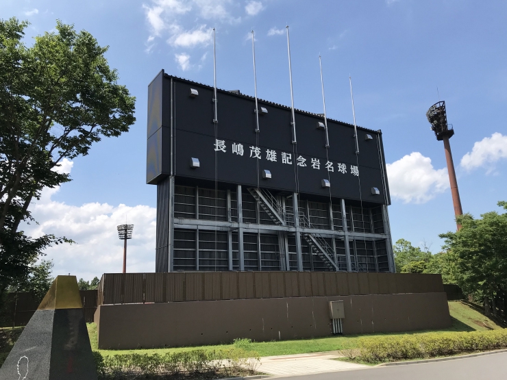 長嶋茂雄記念岩名球場 | Stadium Report