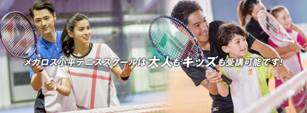 田無 花小金井 小平 東大和周辺の人気のテニススクール テニスタ テニスをはじめたい人のためのテニススクール紹介メディア