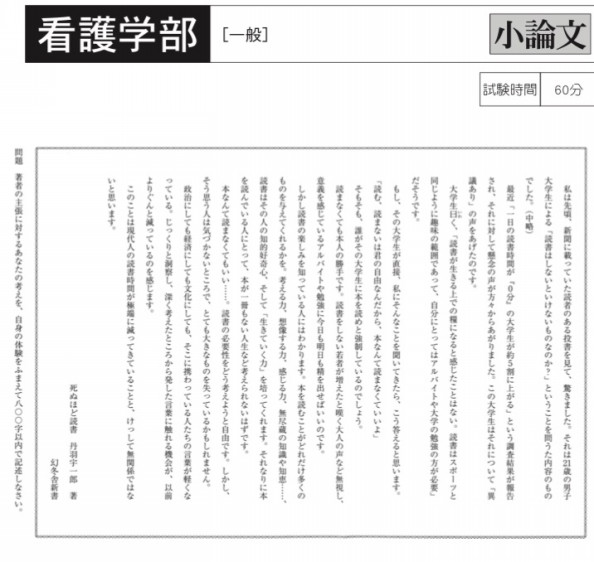 過去問解答速報 看護医療系進学の国語塾 ナースツリー