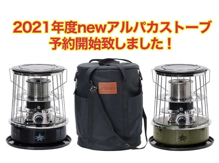 新品 アルパカストーブ（TS-77JS-C）日本初JHIA認証商品発売記念セット ...