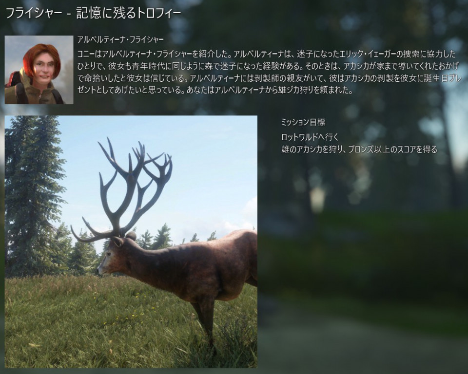 Thehunter Call Of The Wild のすゝめ ヒルシュフェルデン保護区メインミッション Bottle ｓ 370ml