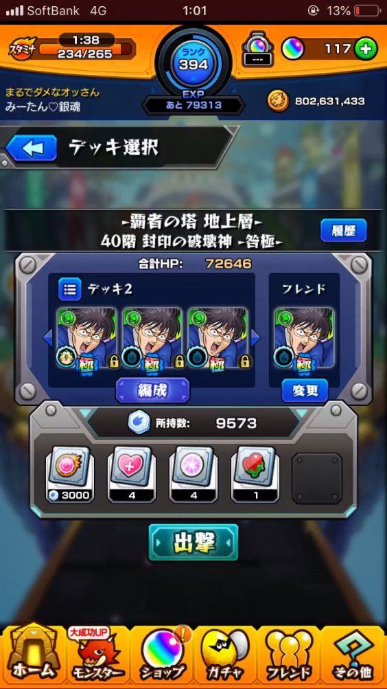 新八で覇者の塔40階行ってみました 三ノ輪フルート教室 Official Website 新八で覇者の塔40階行ってみました 三ノ輪フルート教室 Official Website