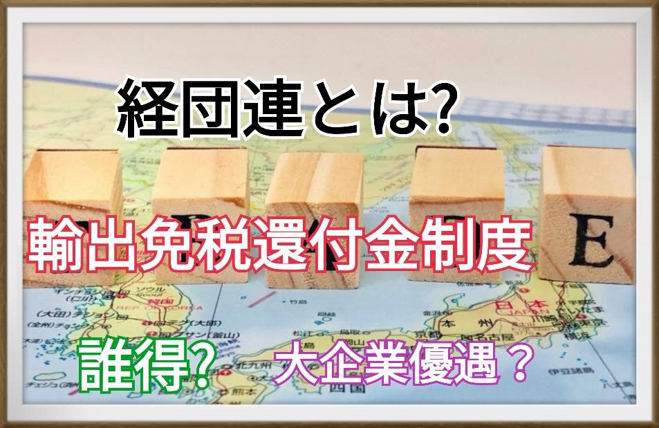 中古】 ビジネスに活かす・税金100の常識/経団連出版/日本