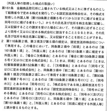 フジメディアHDの外資規制違反に対する総務省の対応について（参議院