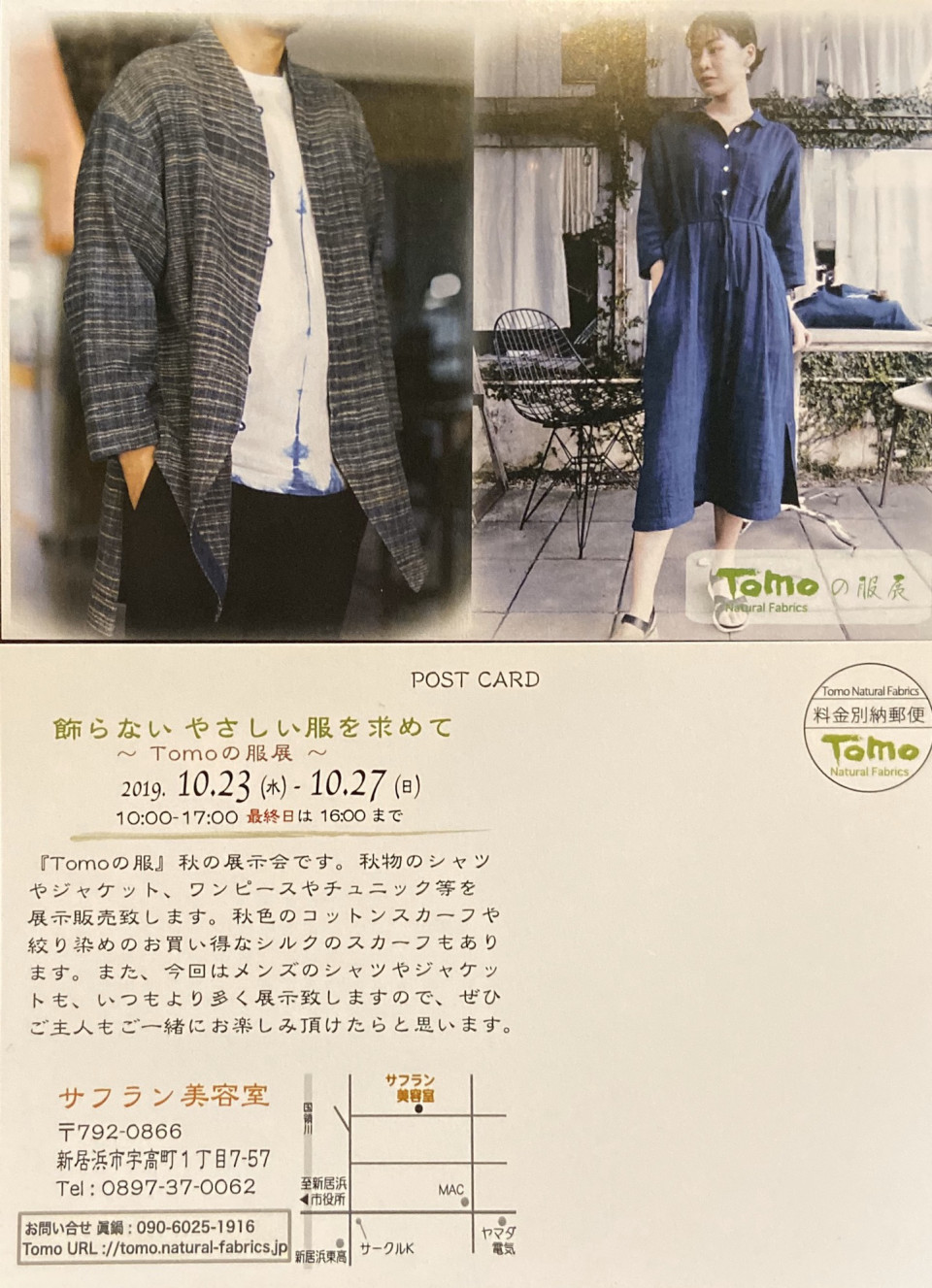 Tomoの服展 At サフラン美容室 新居浜市 Tomonaturalfabrics Tomoの服