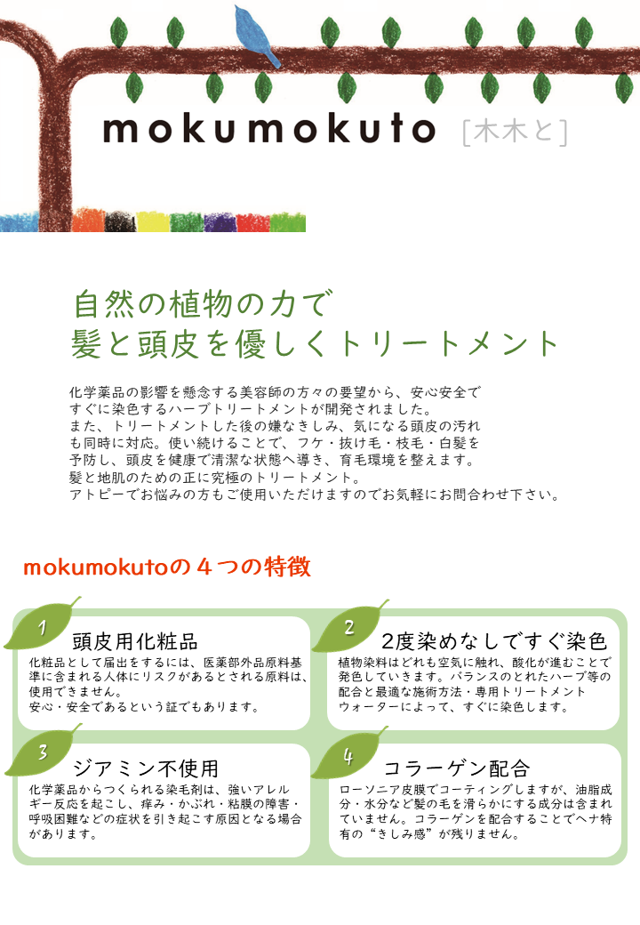 新品】木木と mokumokutoもくもくと 焦茶 ×3 HTウォーター×4 【公式通販】