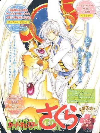 Ccさくら クリアカード編 3話 ネタバレ注意 Alice The Love