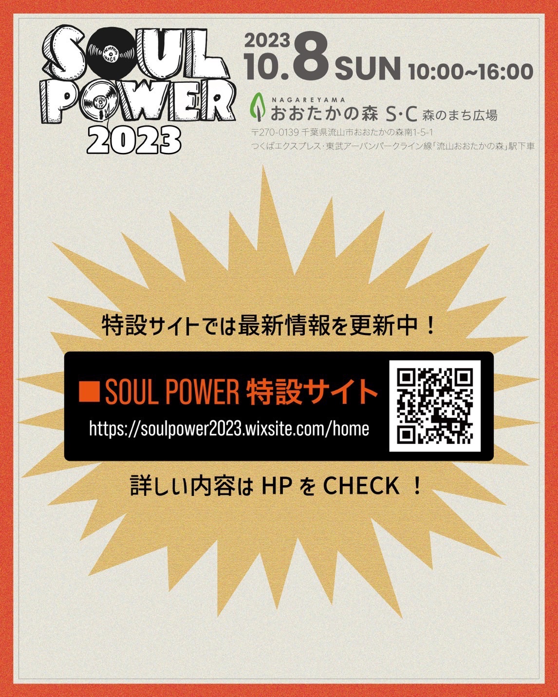 power2023グッズ
