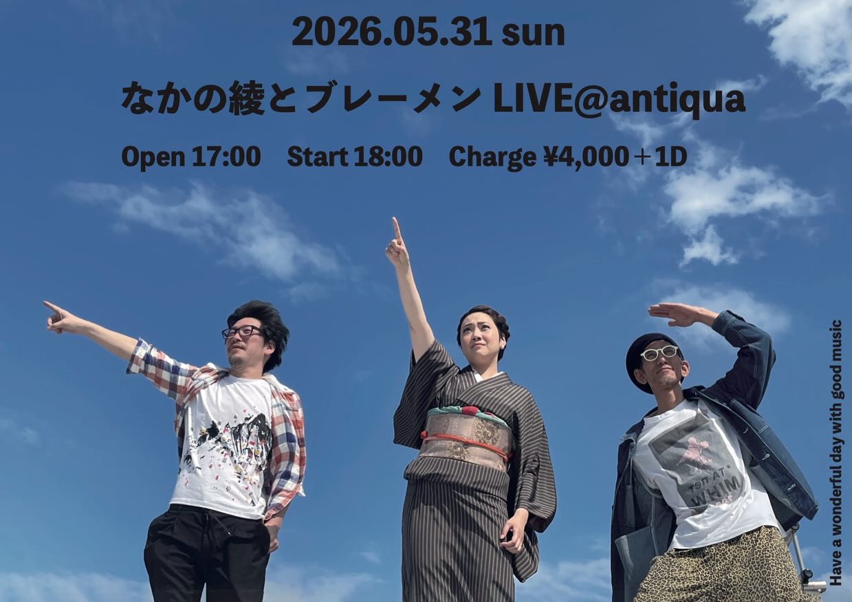 5/20(水)なかの綾とブレーメンの7inch「 真夜中のドア」発売決定