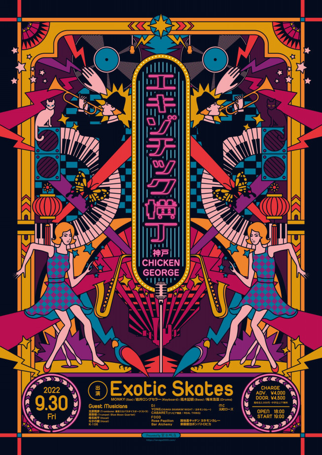 9月30日エキゾチック横丁＠神戸出演決定 | なかの綾official web