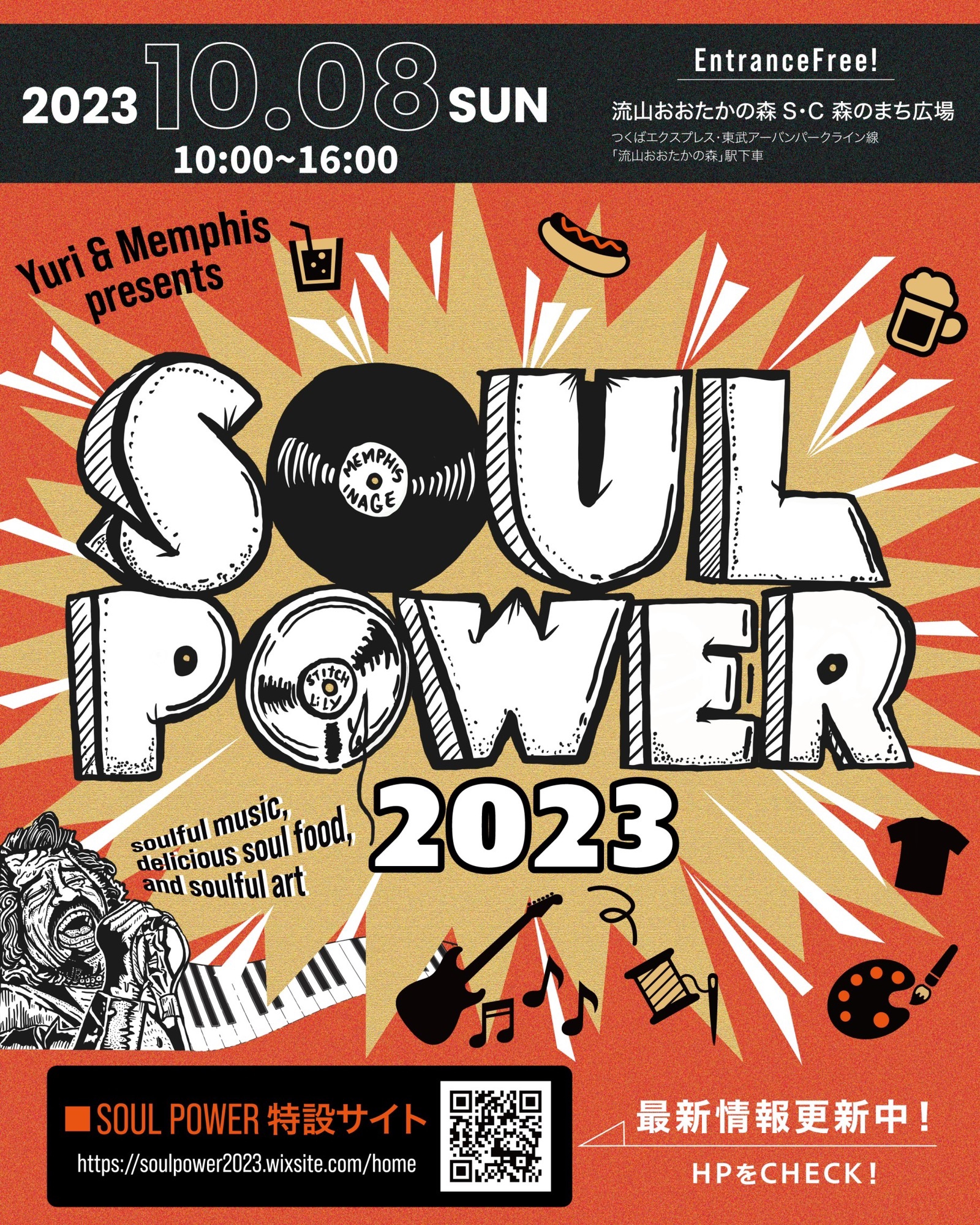 10/8(日)SOUL POWER2023@おおたかの森SC | なかの綾official web