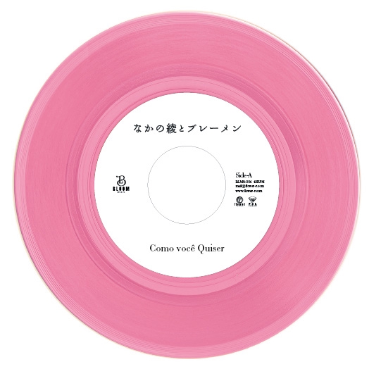 いちまいめ(LP)/AYA NAKANO AND THE BREMEN/なかの綾と