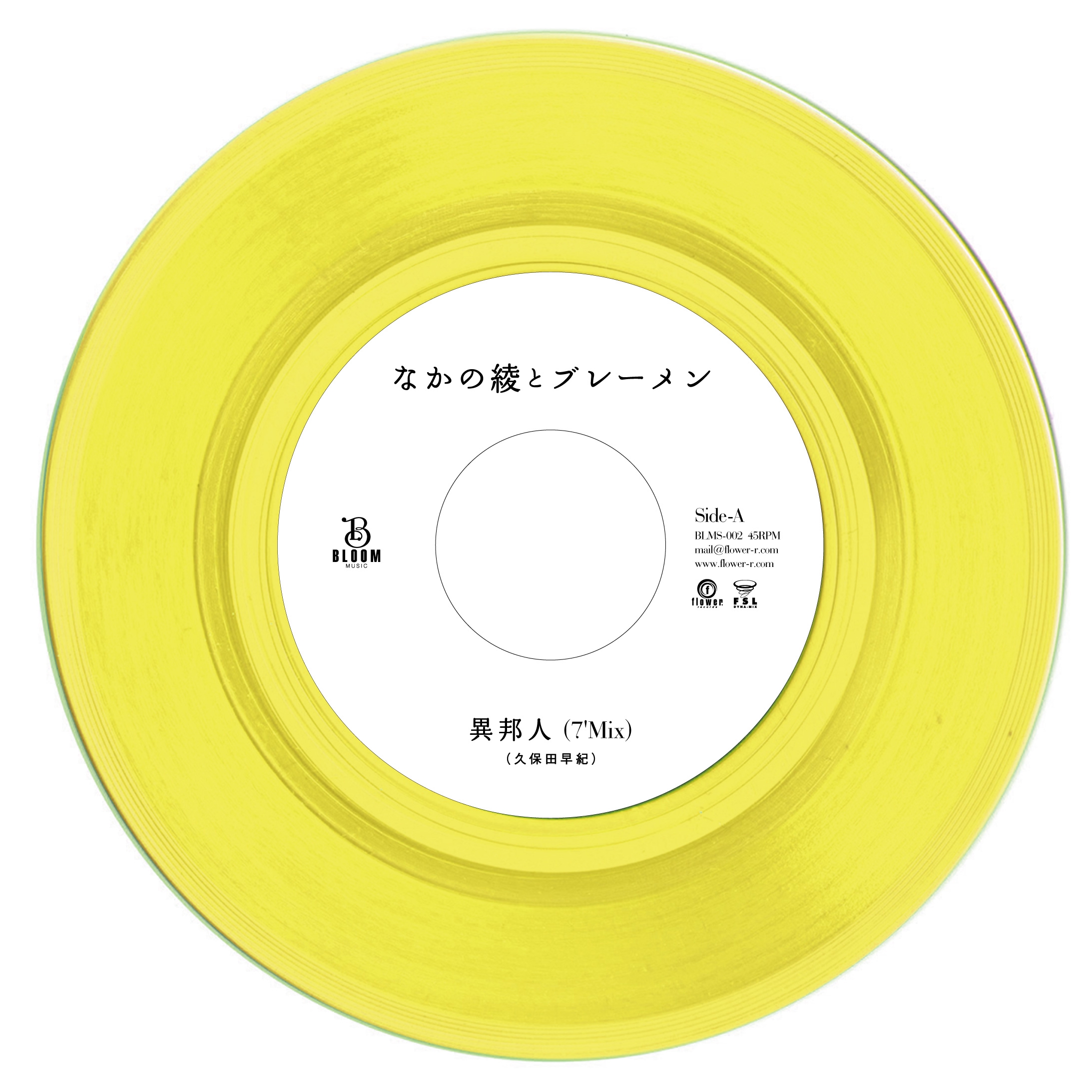 なかの綾 ラストメトロ C/w 恋におちて 7inch Release & Media | なか