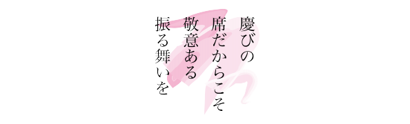 05 大人の品格マナー 慶事編 沖縄の結婚式招待客のマナー 大人のお稽古サロン サロン ド シュエット