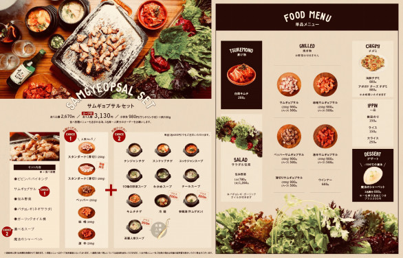 Menu 神戸サムギョプサル