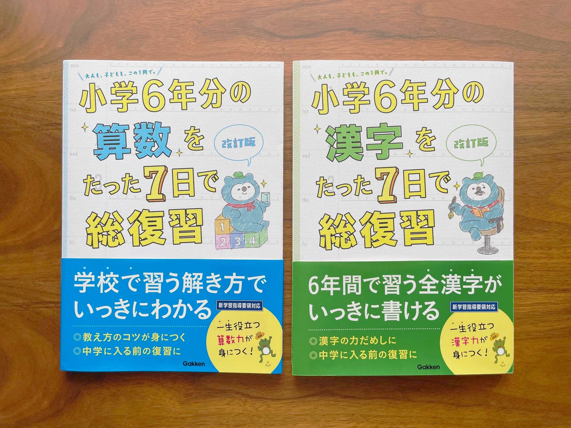 小学6年分の算数をたった7日で総復習 - 語学・辞書・学習参考書