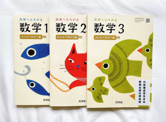 未来へひろがる数学１ ３ キャラクター Pena Pena