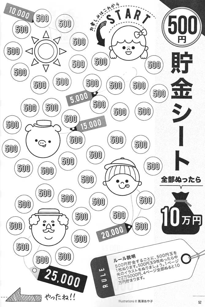 ぬりえ貯金シートbook Pena Pena