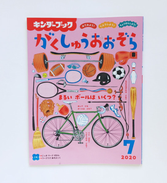 キンダーブック がくしゅうおおぞら 7月号 Pena Pena