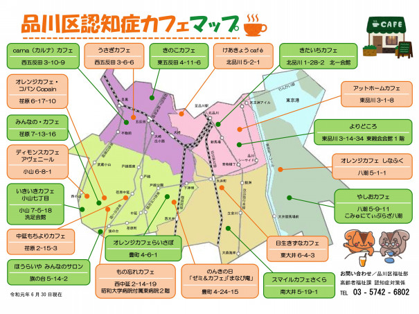 開催については要確認 年3月21日 土 うさぎカフェ 西五反田3丁目 今日はどこいく