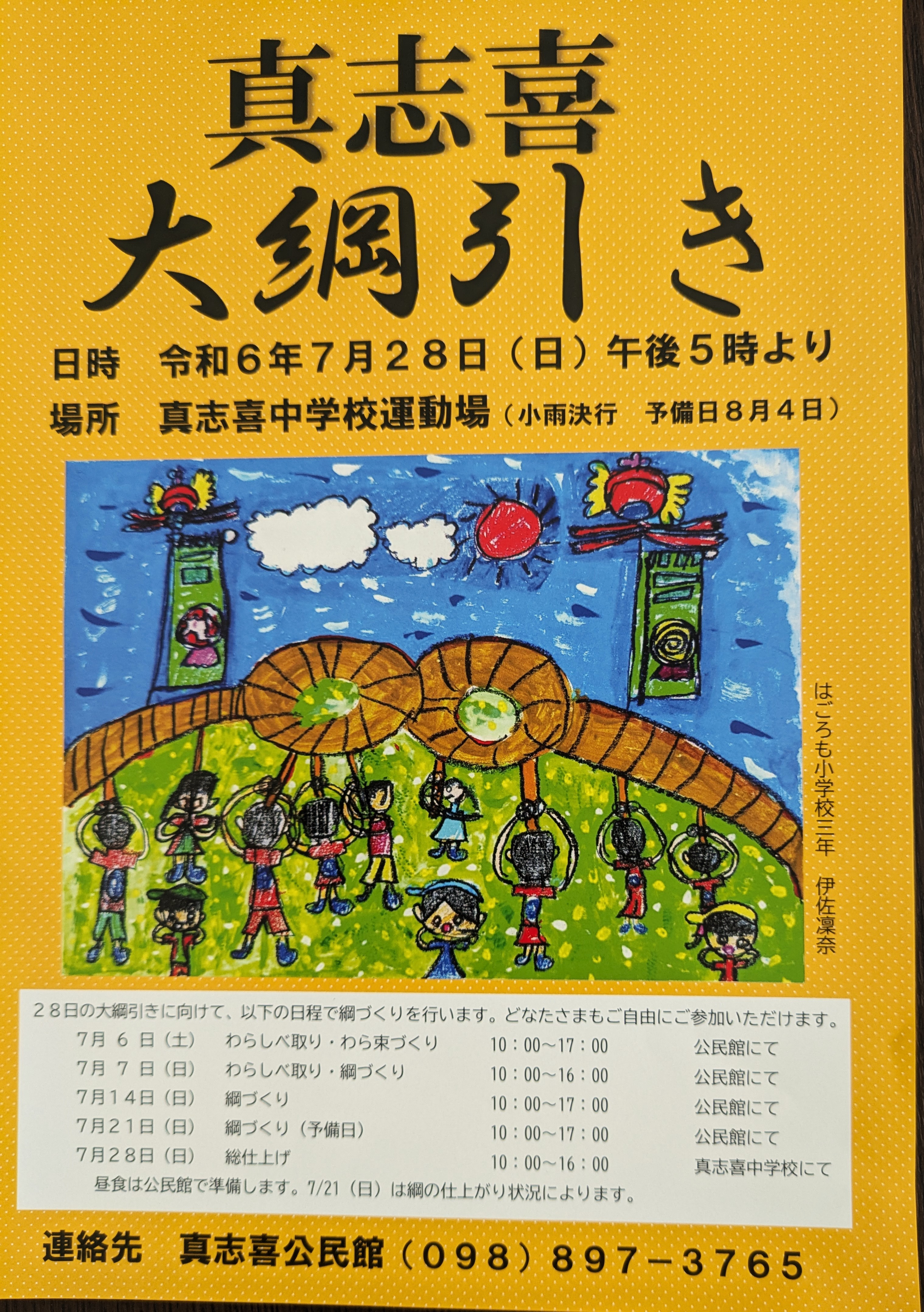 真志喜大綱引き