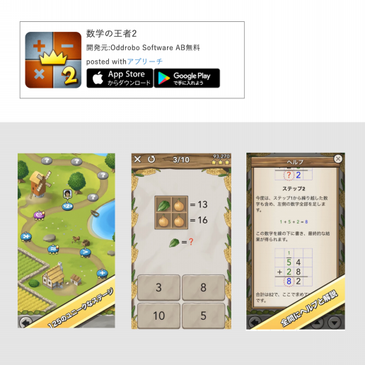 アプリで勉強 数学の王者 Clue Zemi