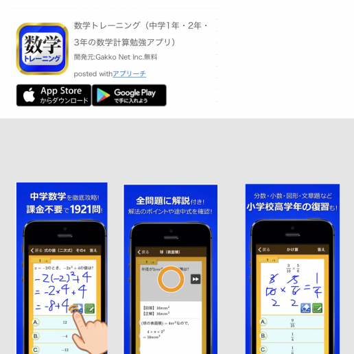 スマホで勉強 数学トレーニング Clue Zemi