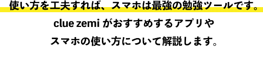 スマホで勉強 さわってわかる時計の読み方 Clue Zemi