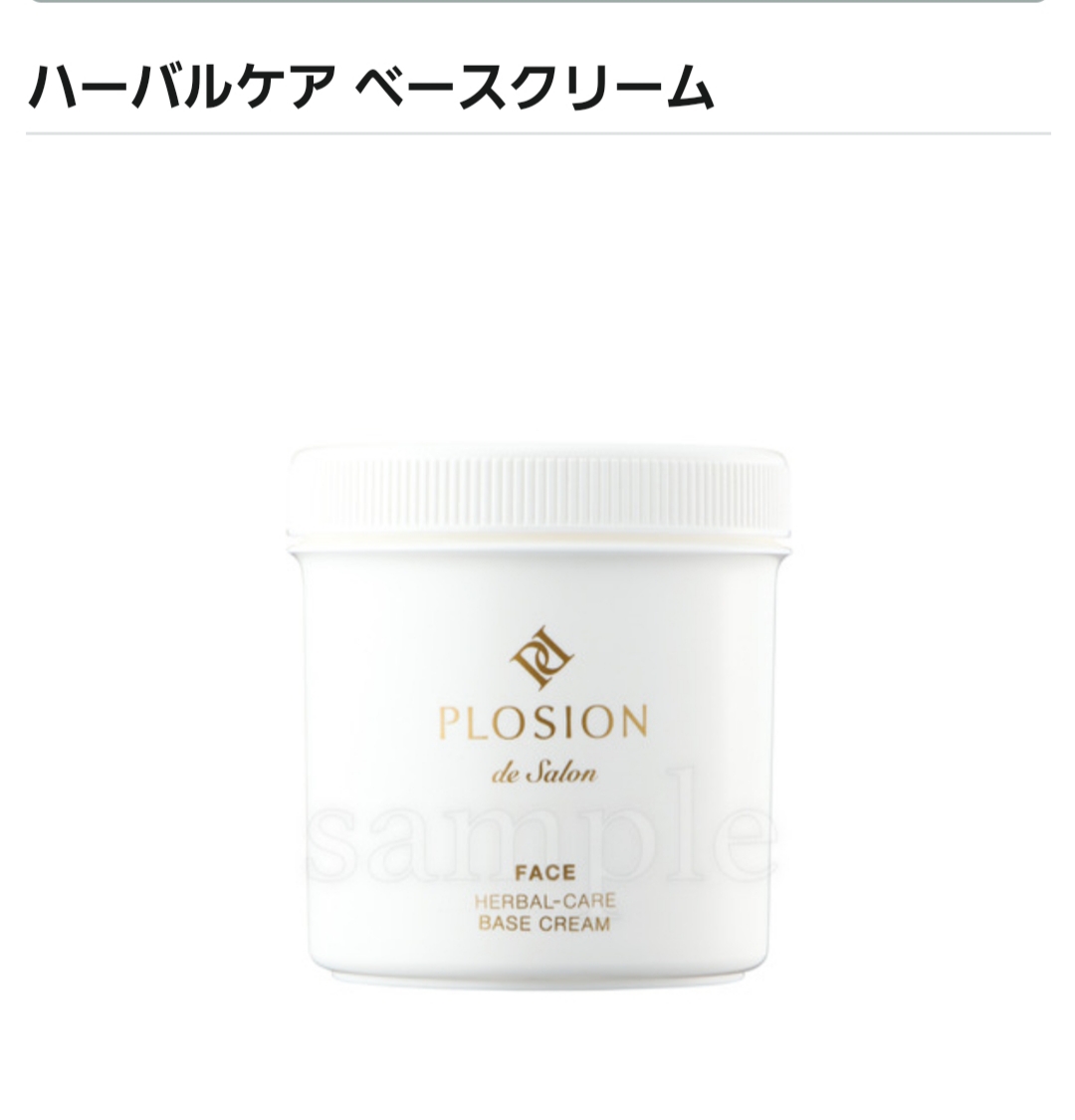 引き出物 PLOSION プロージョン ハーバルケア ベースクリーム 500g