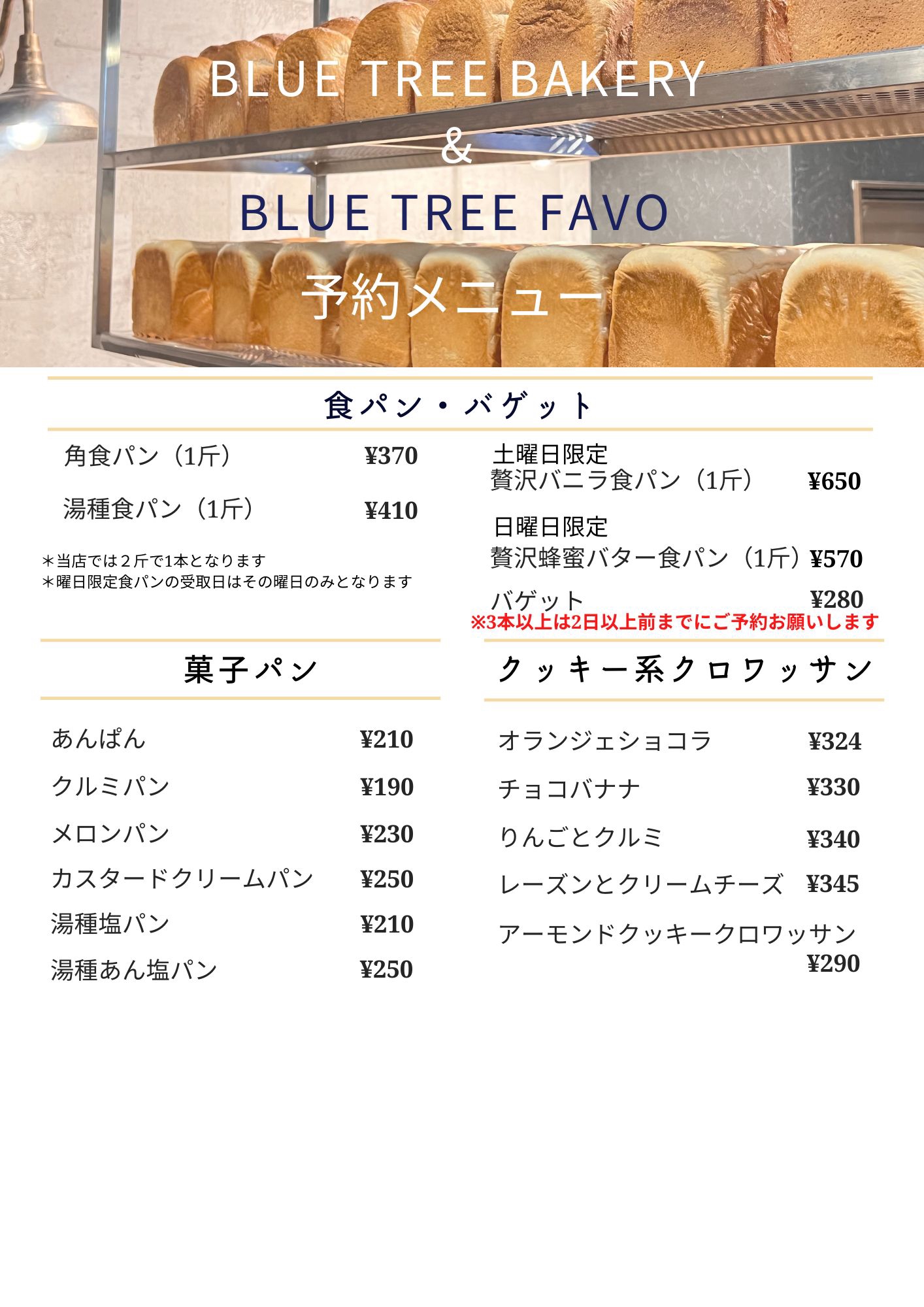 予約メニュー BLUE TREE BAKERY & BLUE TREE FAVO
