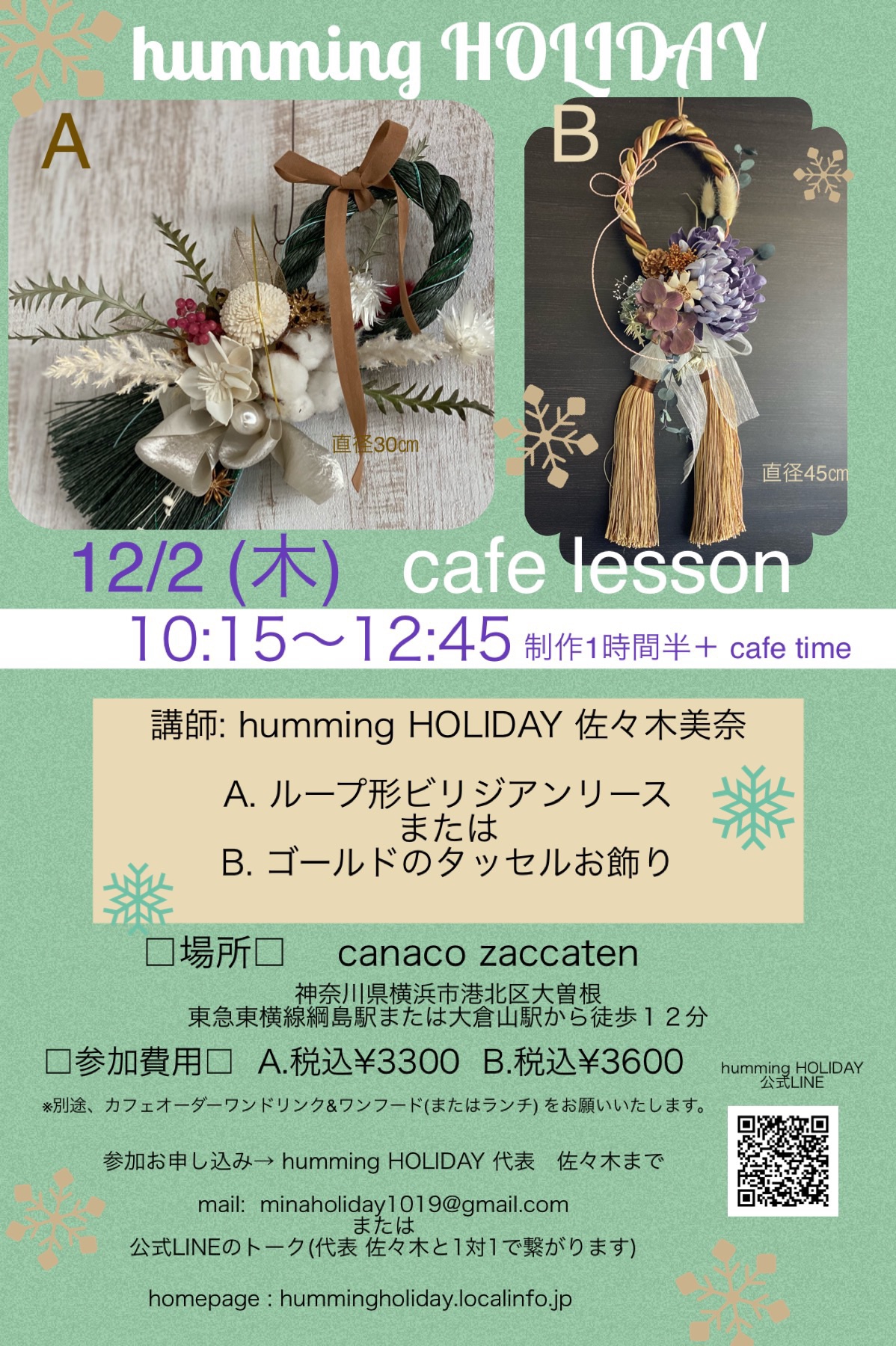 12 2 木 カフェレッスン申込み受付中 Humming Holiday