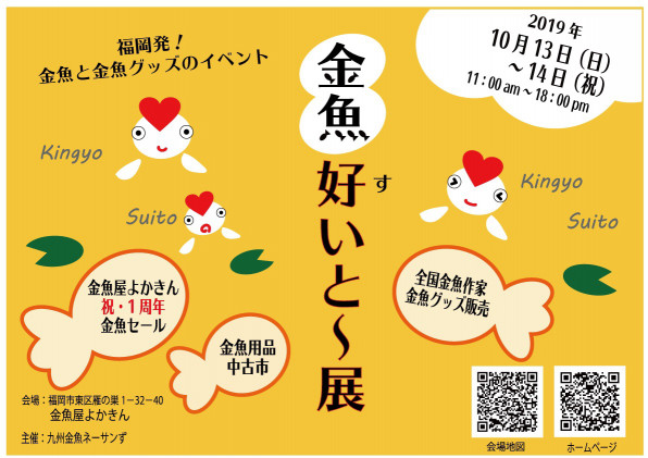Profile 金魚好いと 展