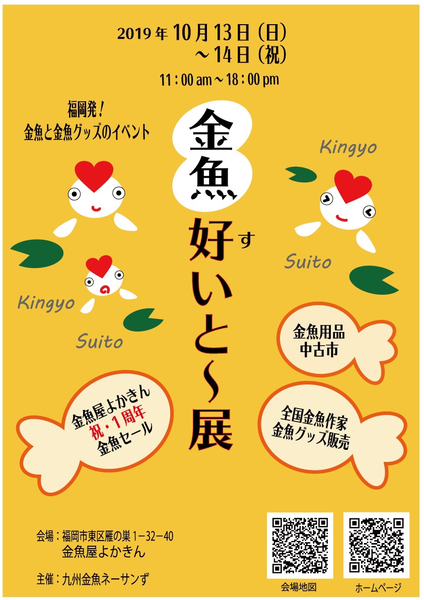 Profile 金魚好いと 展 Profile 金魚好いと 展