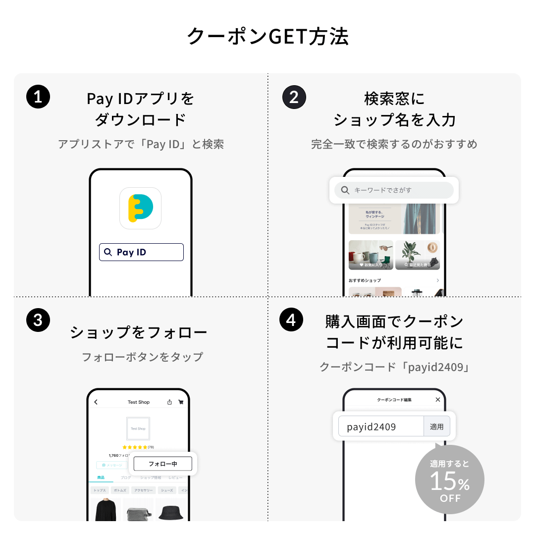 Pay IDアプリ限定】フォロー割キャンペーン | DiDi Guranjie