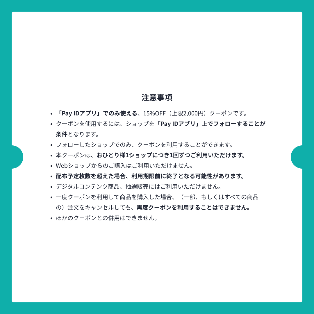 Pay IDアプリ限定】フォロー割キャンペーン | DiDi Guranjie