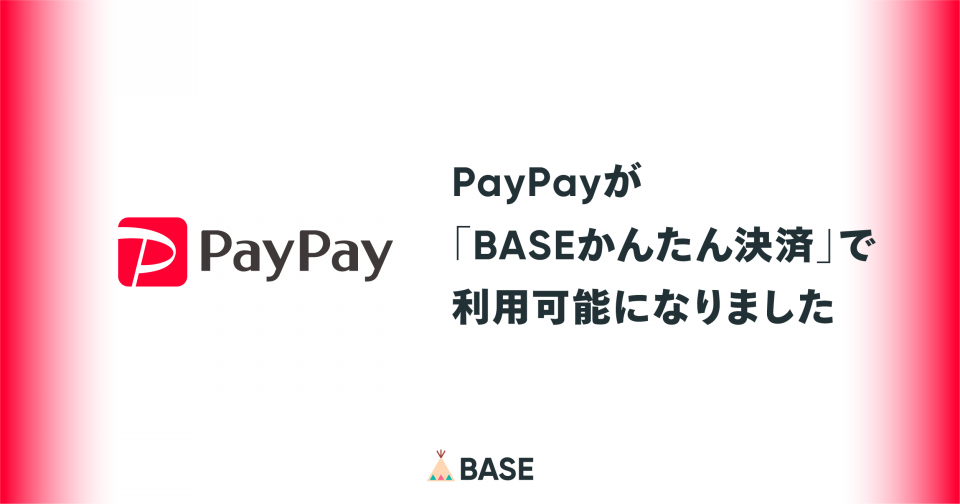 PayPay」が利用可能になりました！ | DiDi Guranjie