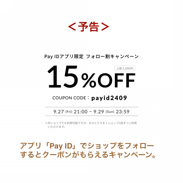 Pay IDアプリ限定】フォロー割キャンペーン | DiDi Guranjie