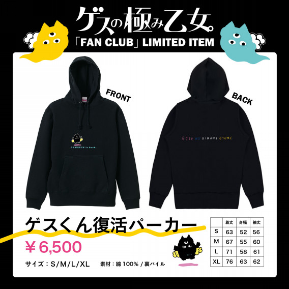 Works ゲスの極み乙女 ゲスくん復活パーカー Nobumi Fukui